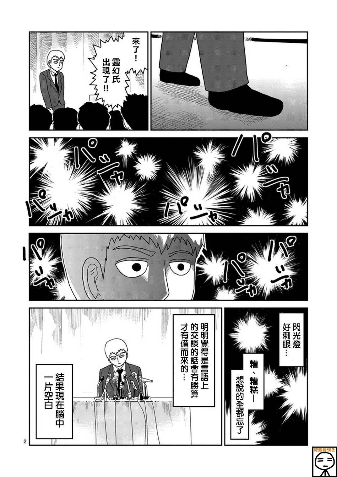 第73话 真面目