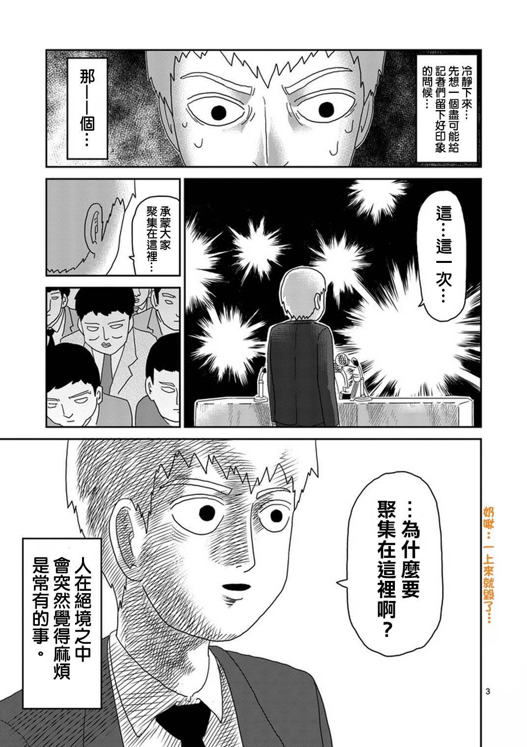 第73话 真面目