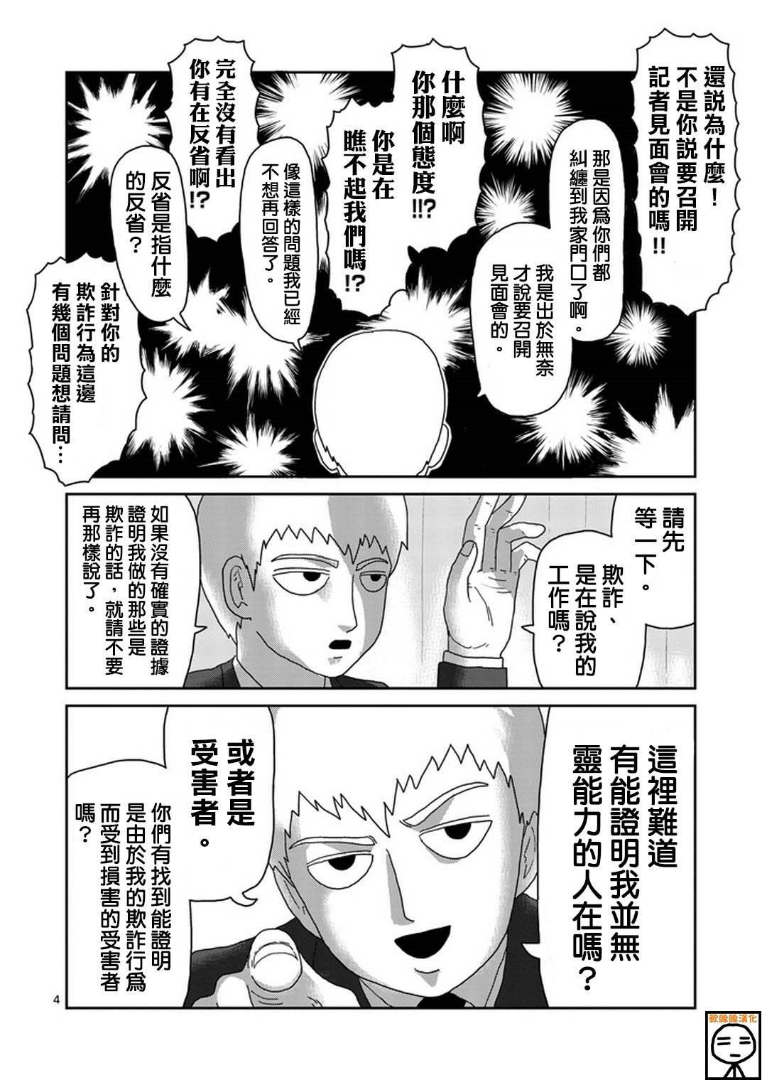 第73话 真面目