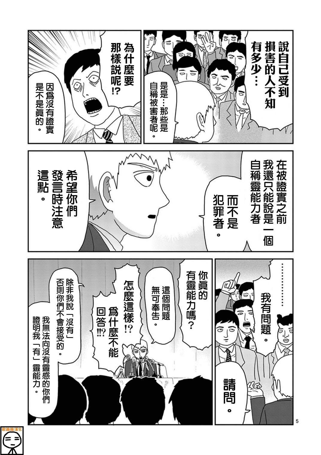 第73话 真面目