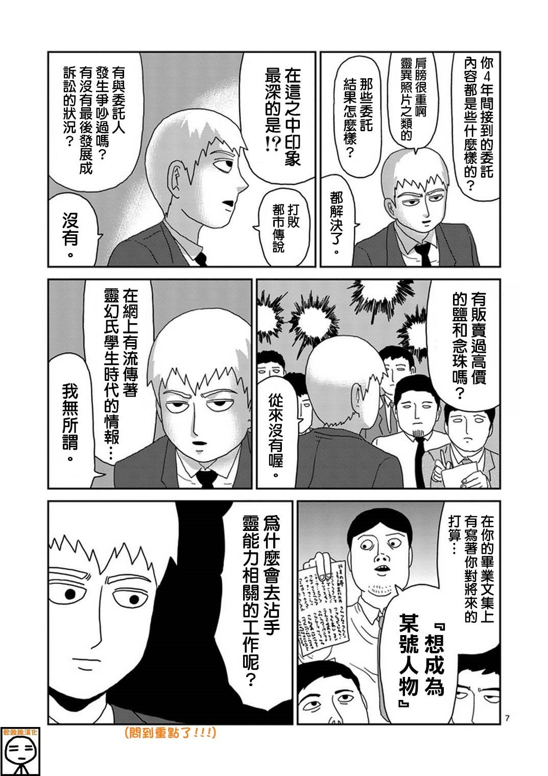 第73话 真面目