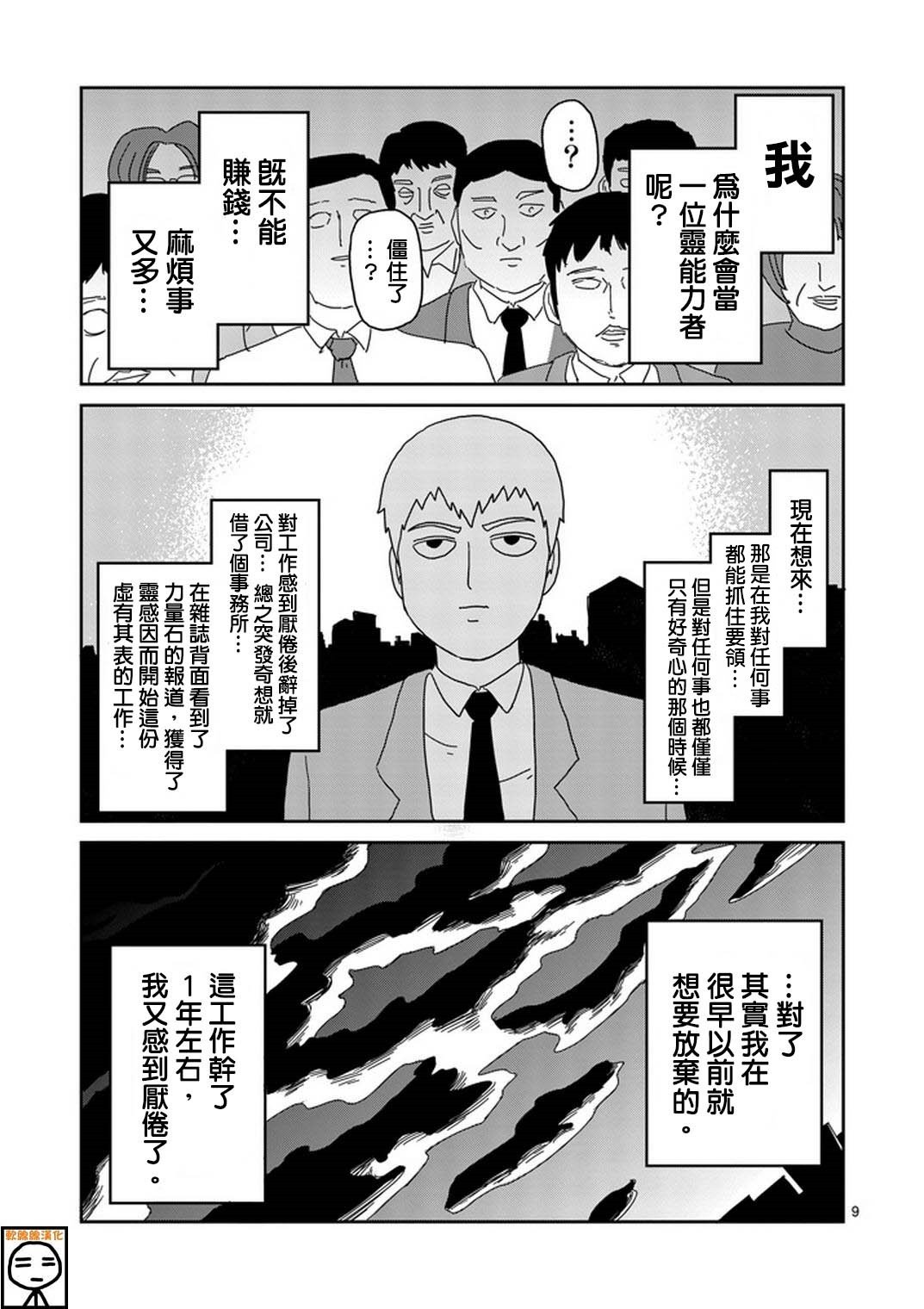 第73话 真面目