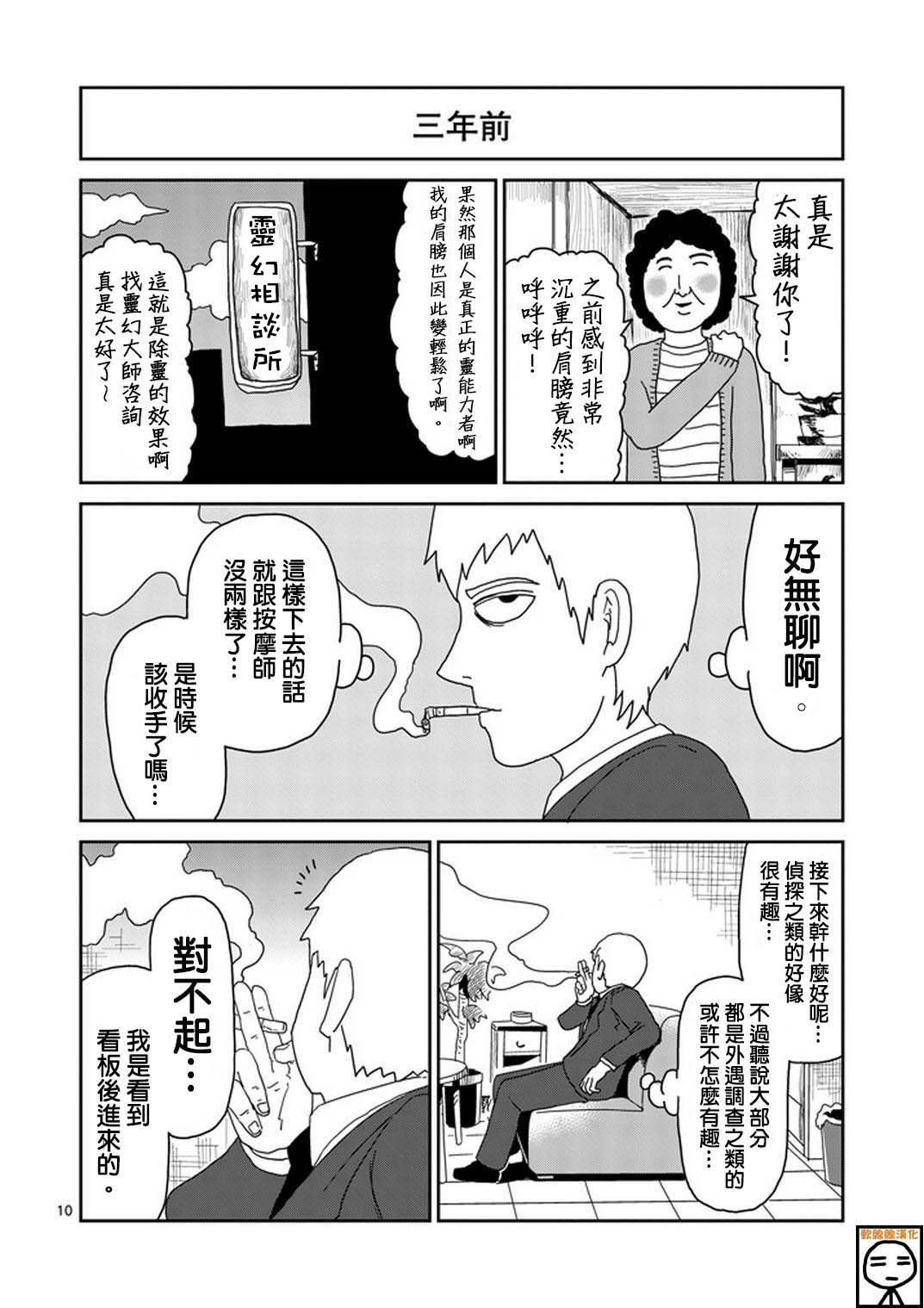 第73话 真面目