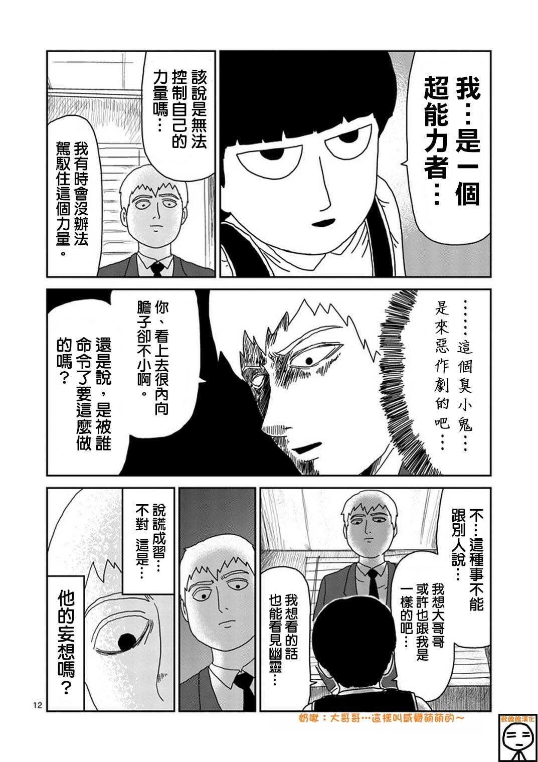 第73话 真面目