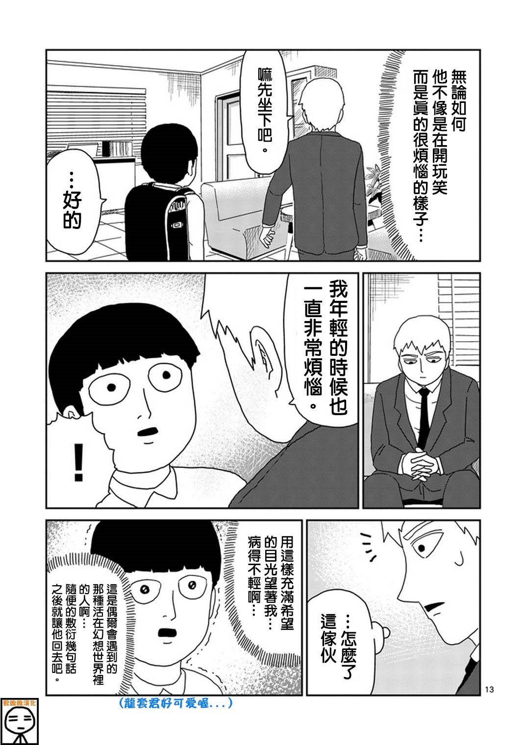 第73话 真面目