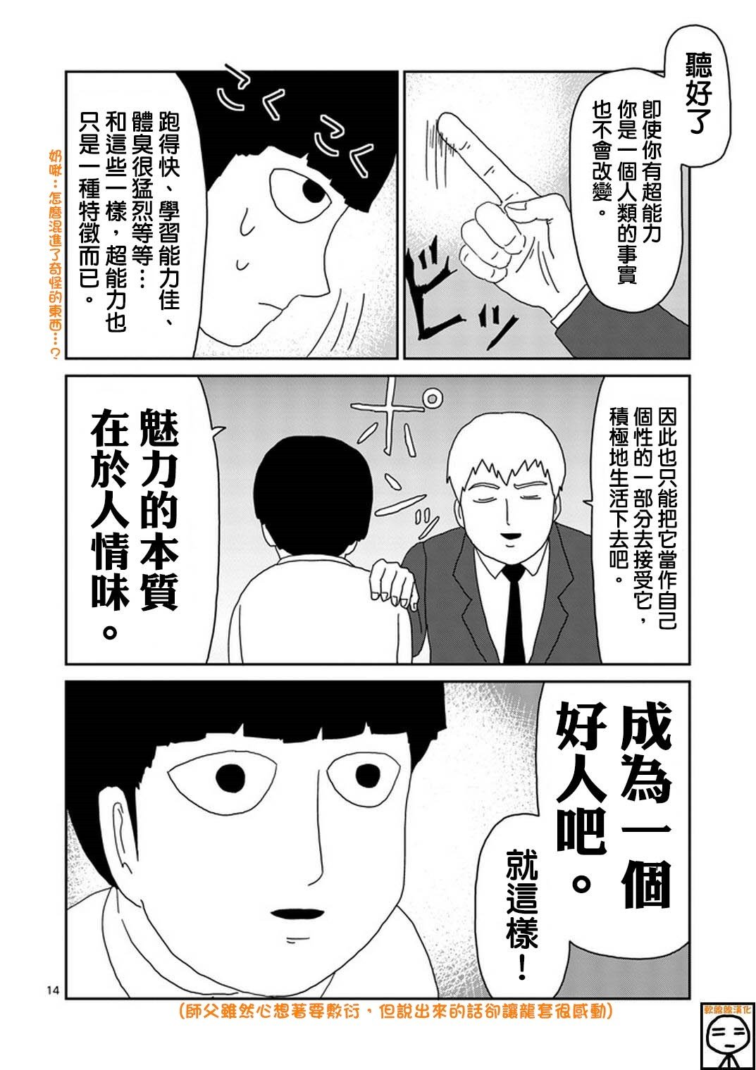 第73话 真面目