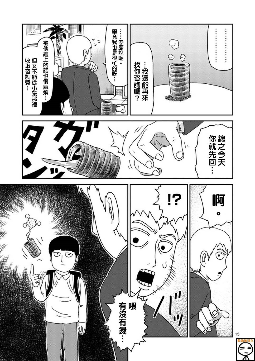 第73话 真面目