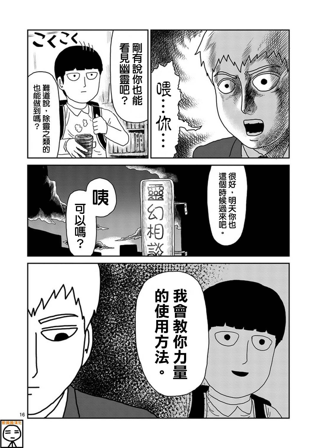 第73话 真面目