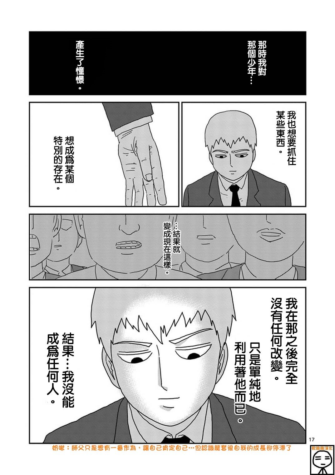 第73话 真面目