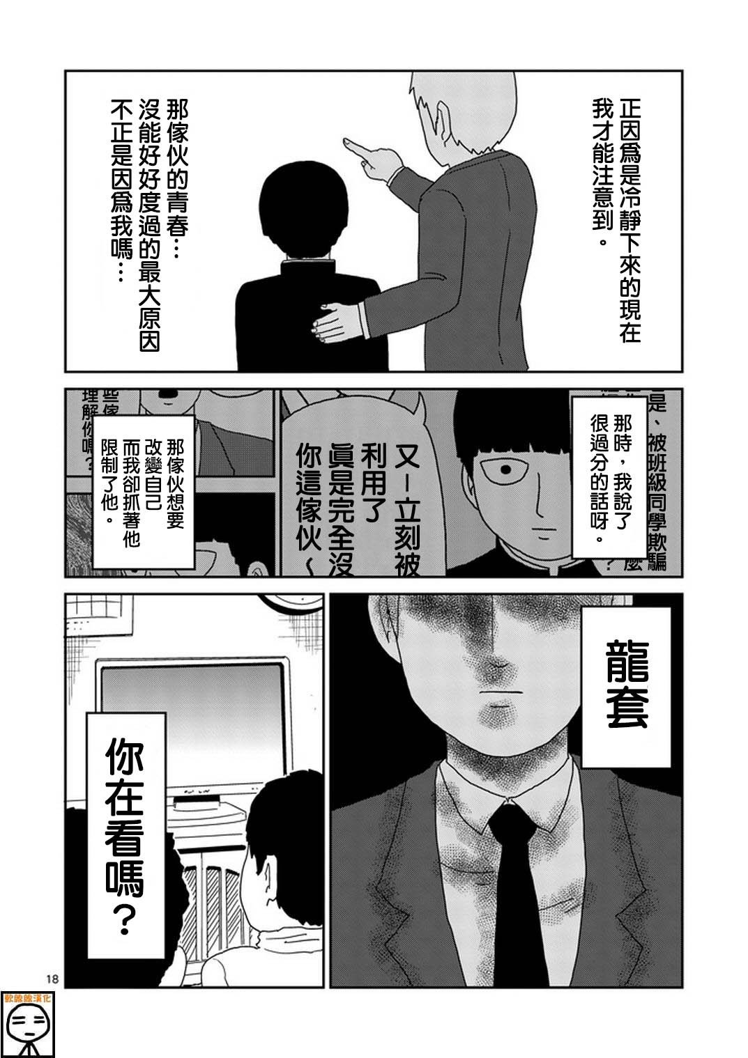 第73话 真面目