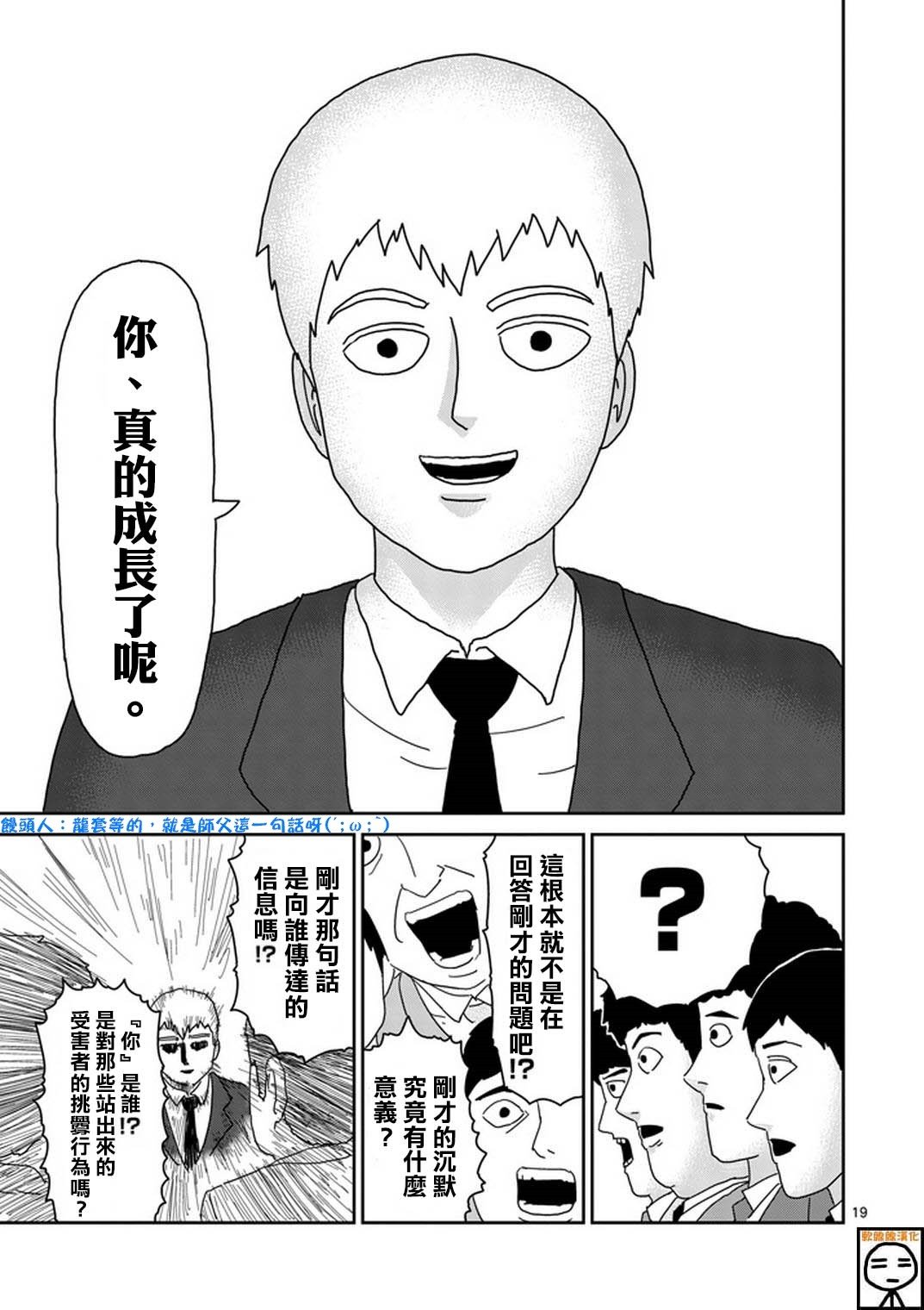 第73话 真面目