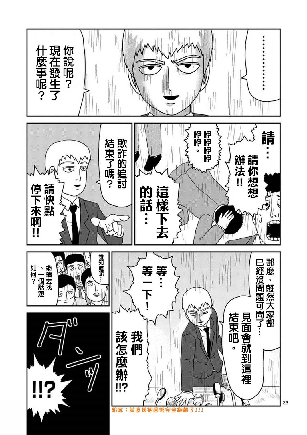 第73话 真面目