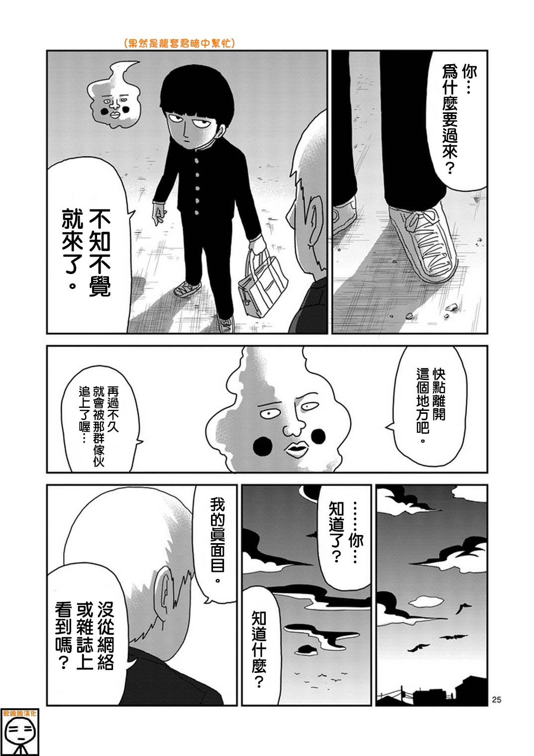 第73话 真面目