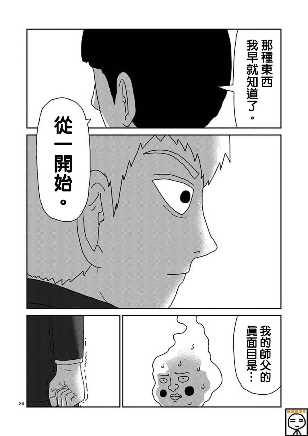 第73话 真面目