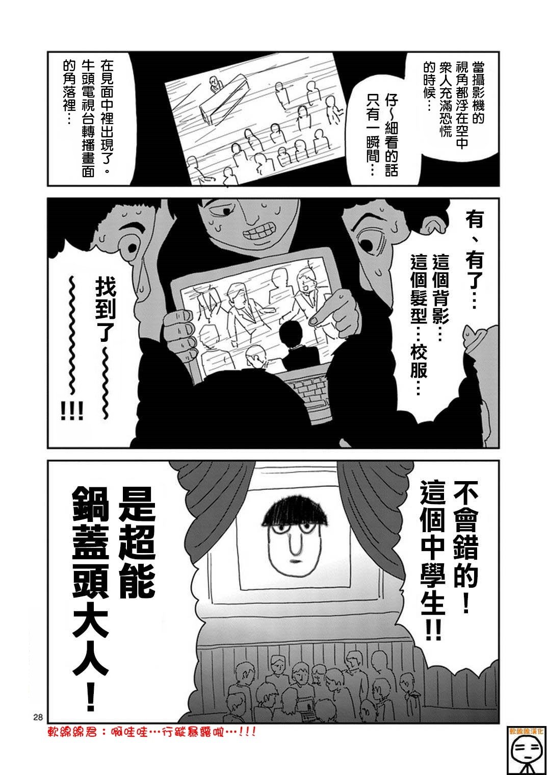 第73话 真面目