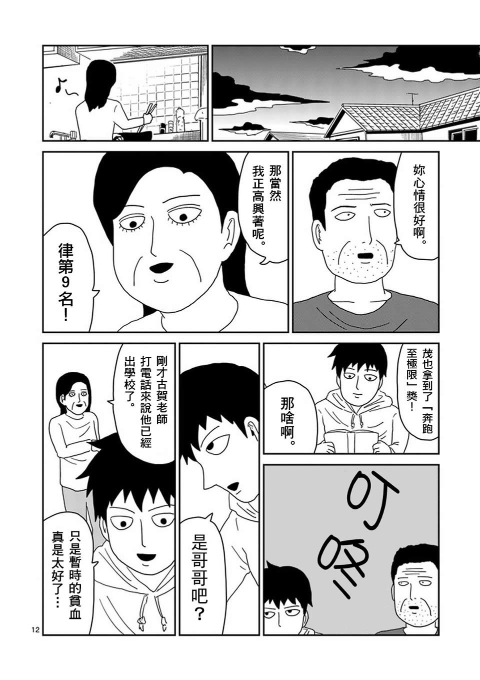 第75话 即便如此