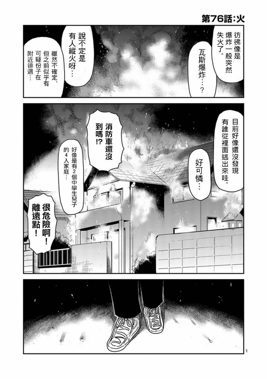 第76话 火