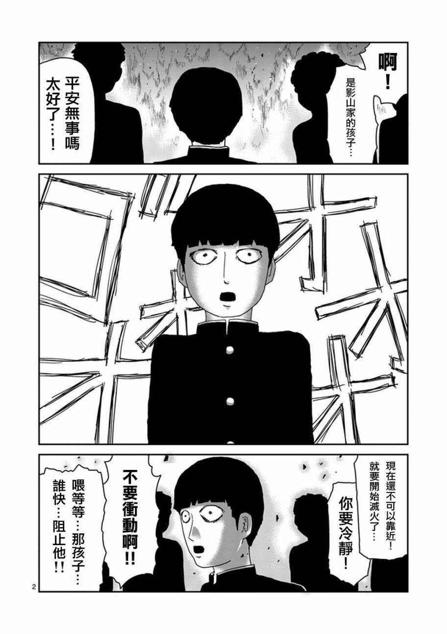 第76话 火