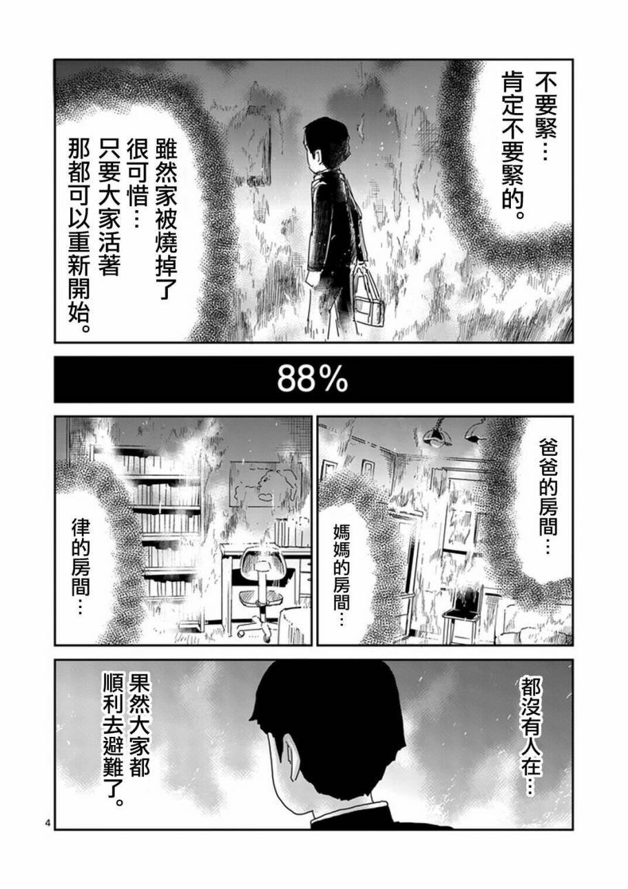 第76话 火