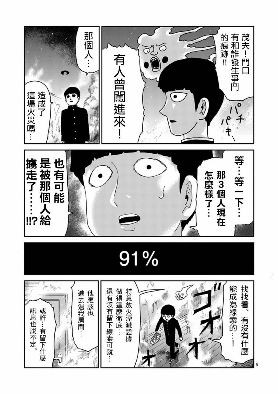 第76话 火