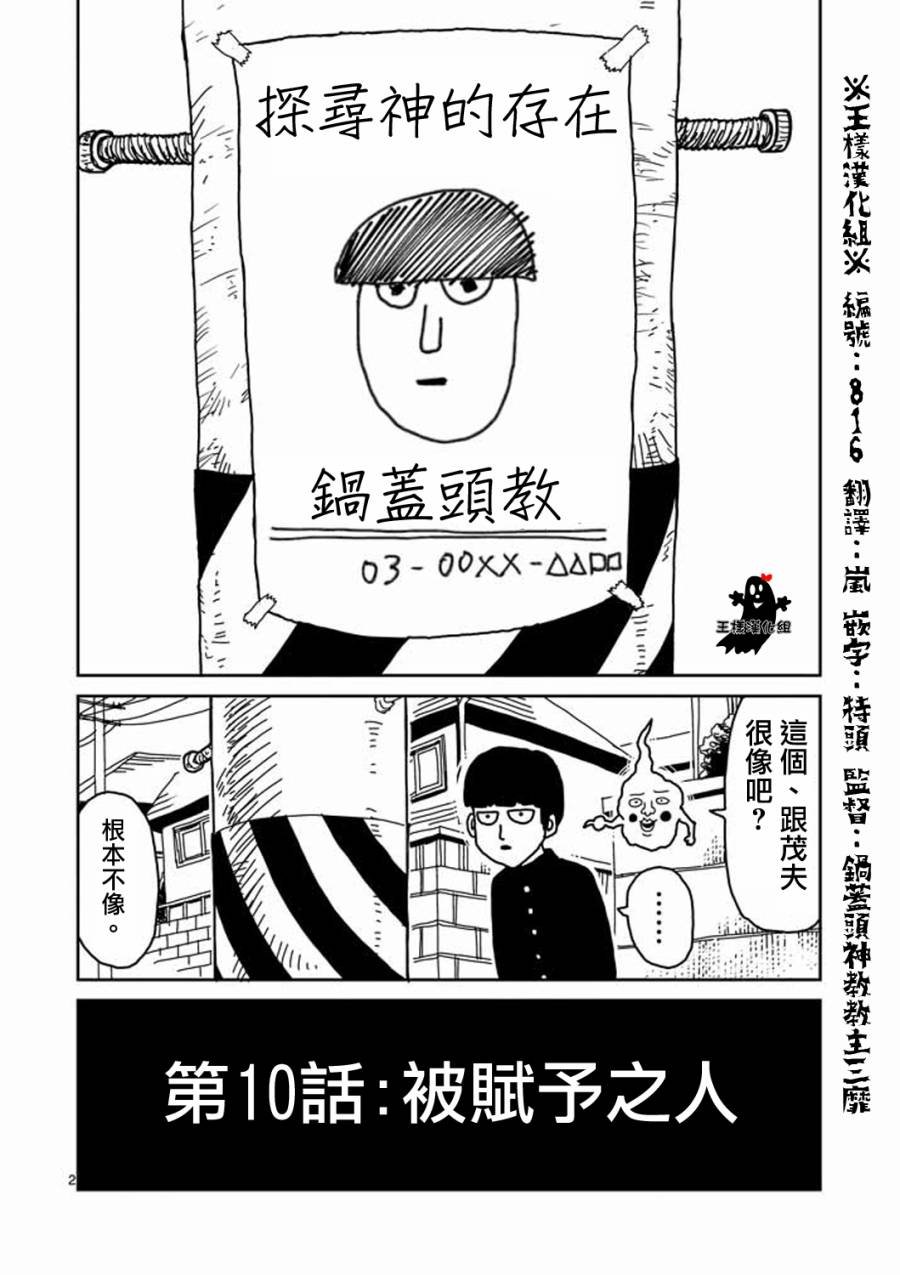 第10话 被赋予之人