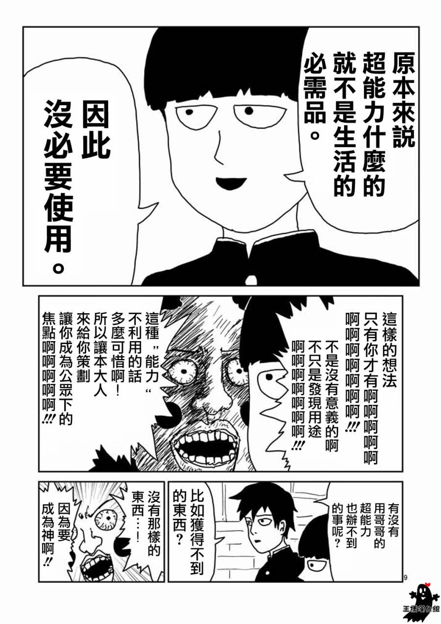 第10话 被赋予之人