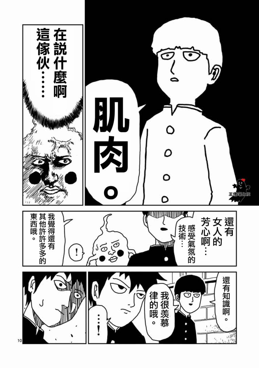 第10话 被赋予之人