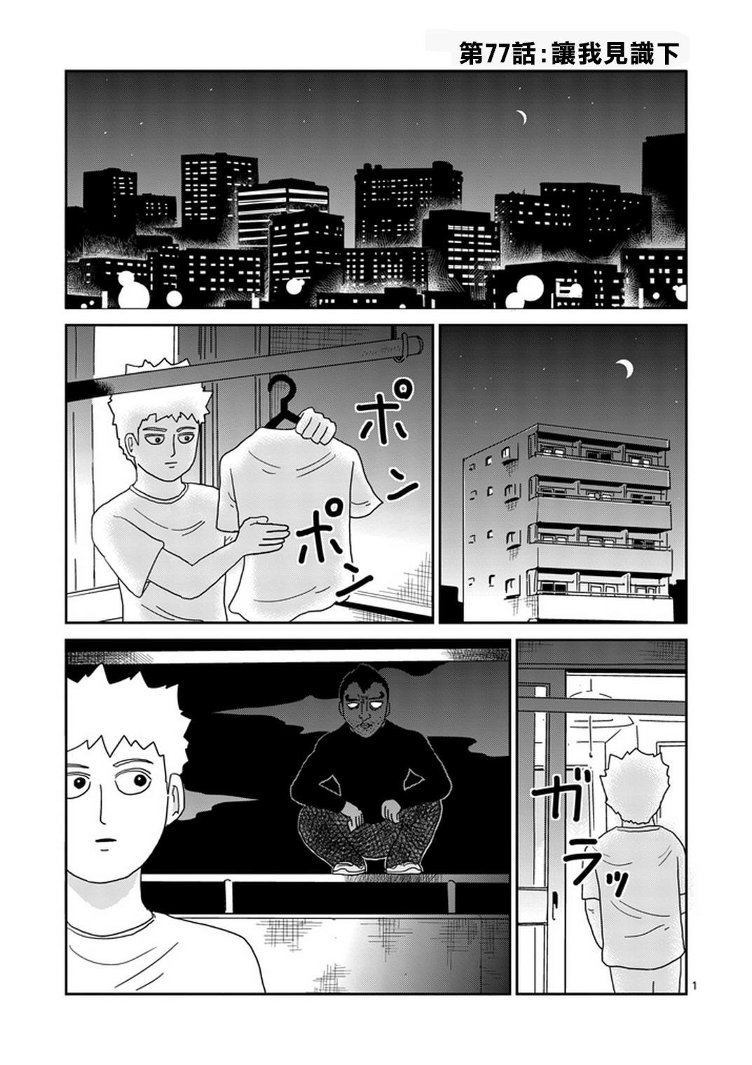 第77话 让我见识下