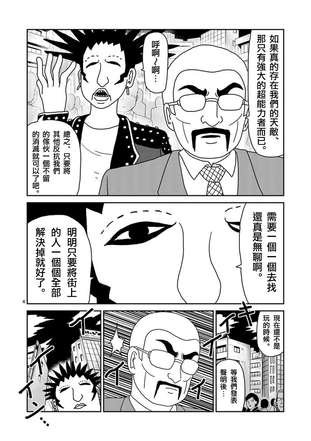 第77话 让我见识下