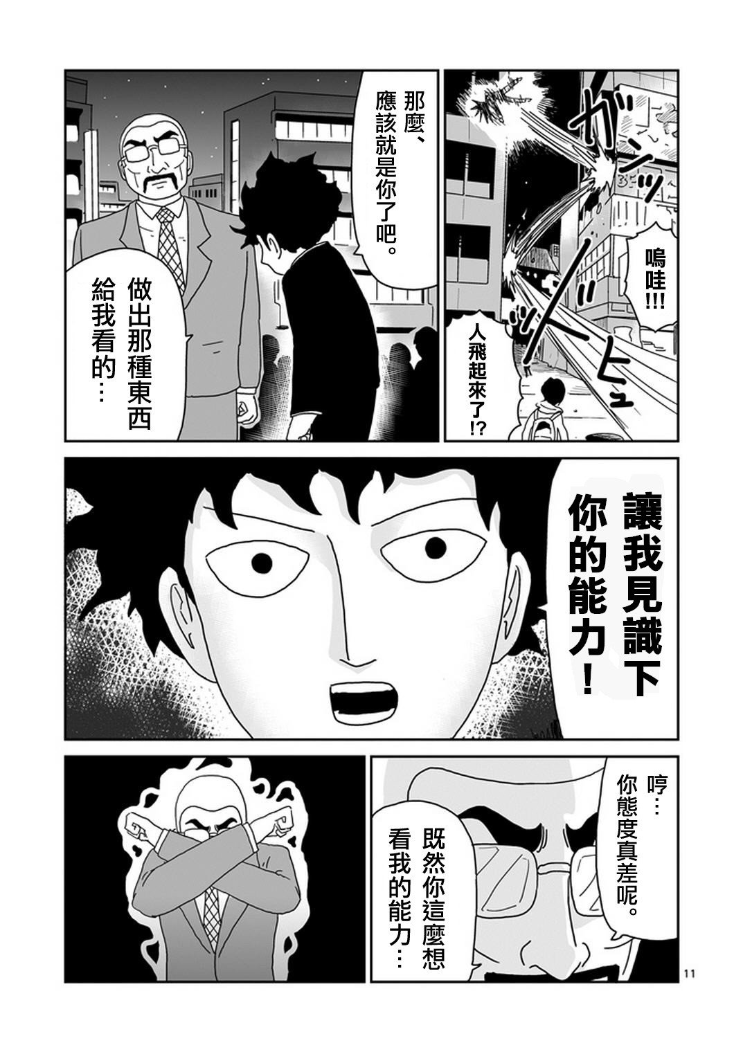 第77话 让我见识下