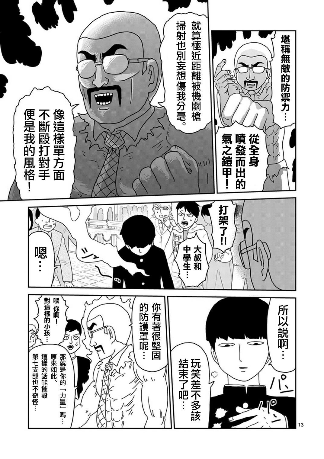 第77话 让我见识下