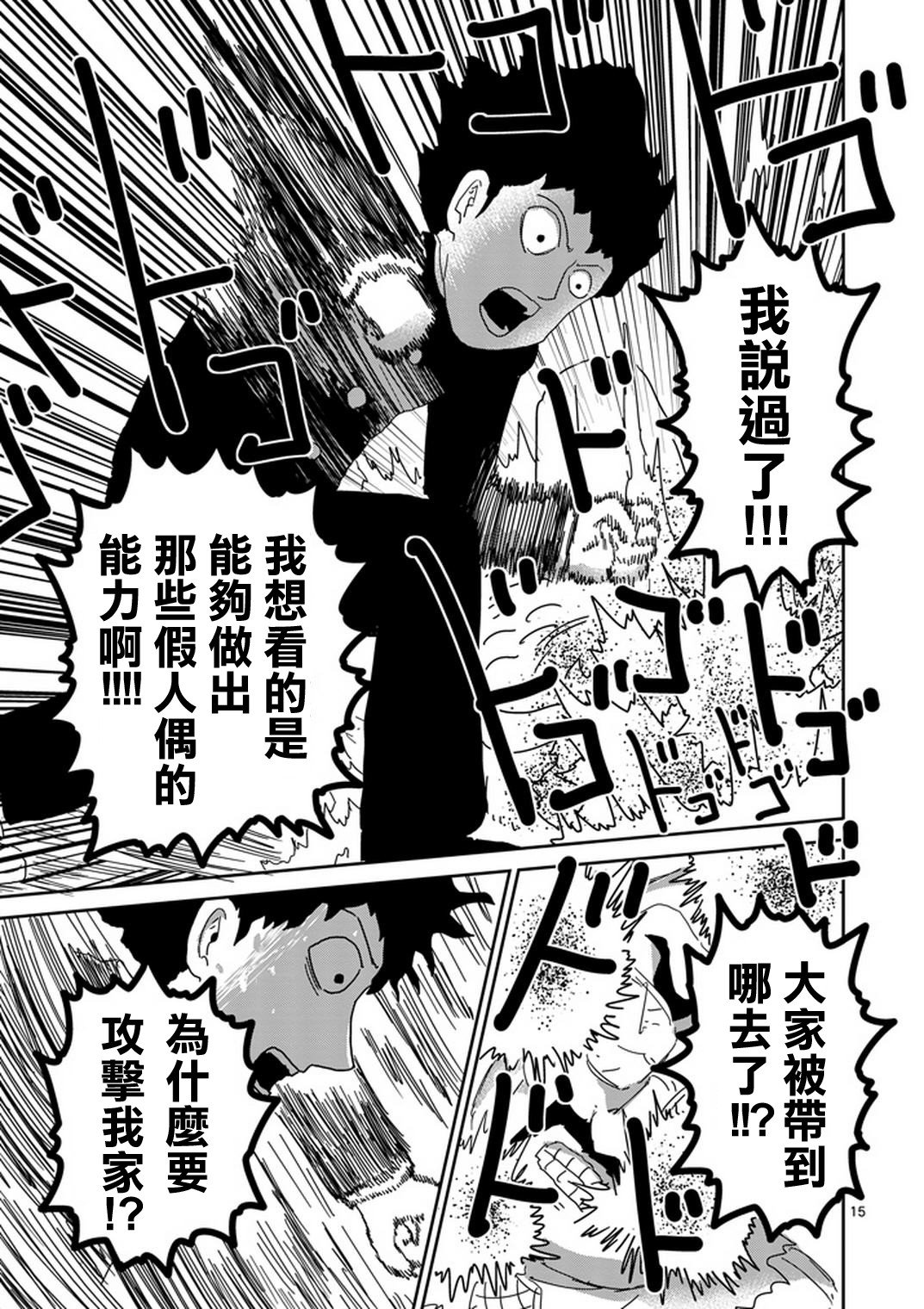 第77话 让我见识下