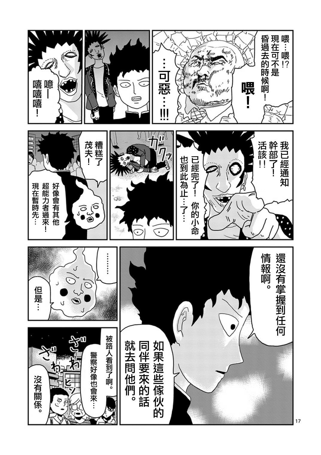第77话 让我见识下