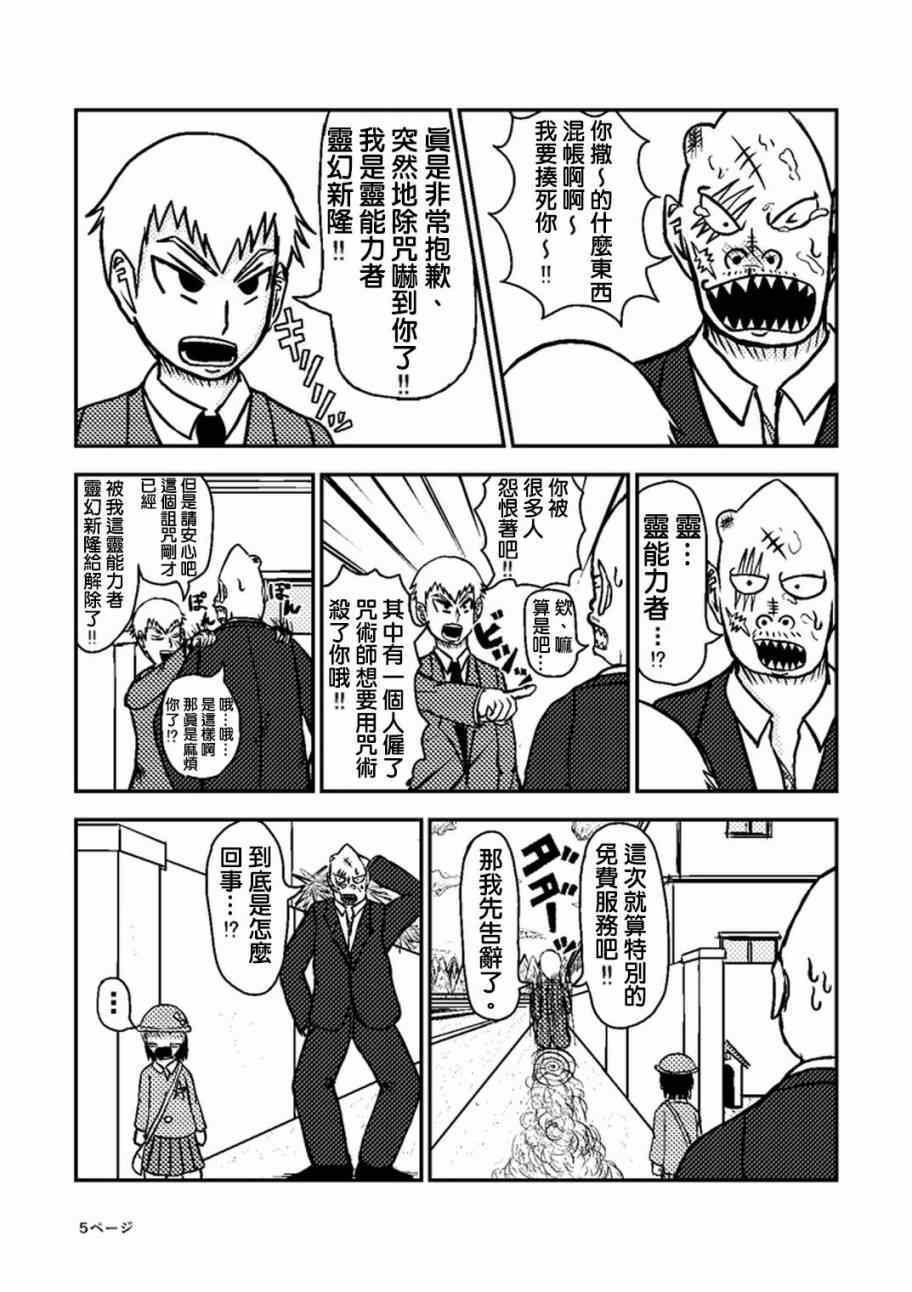 外传：第24话 灵幻新隆的某一天