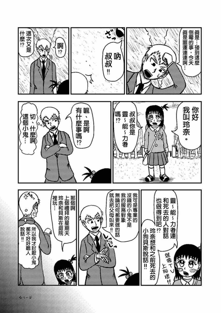 外传：第24话 灵幻新隆的某一天