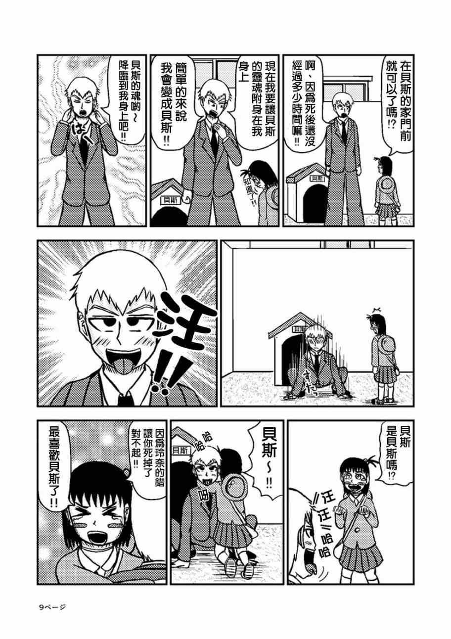外传：第24话 灵幻新隆的某一天