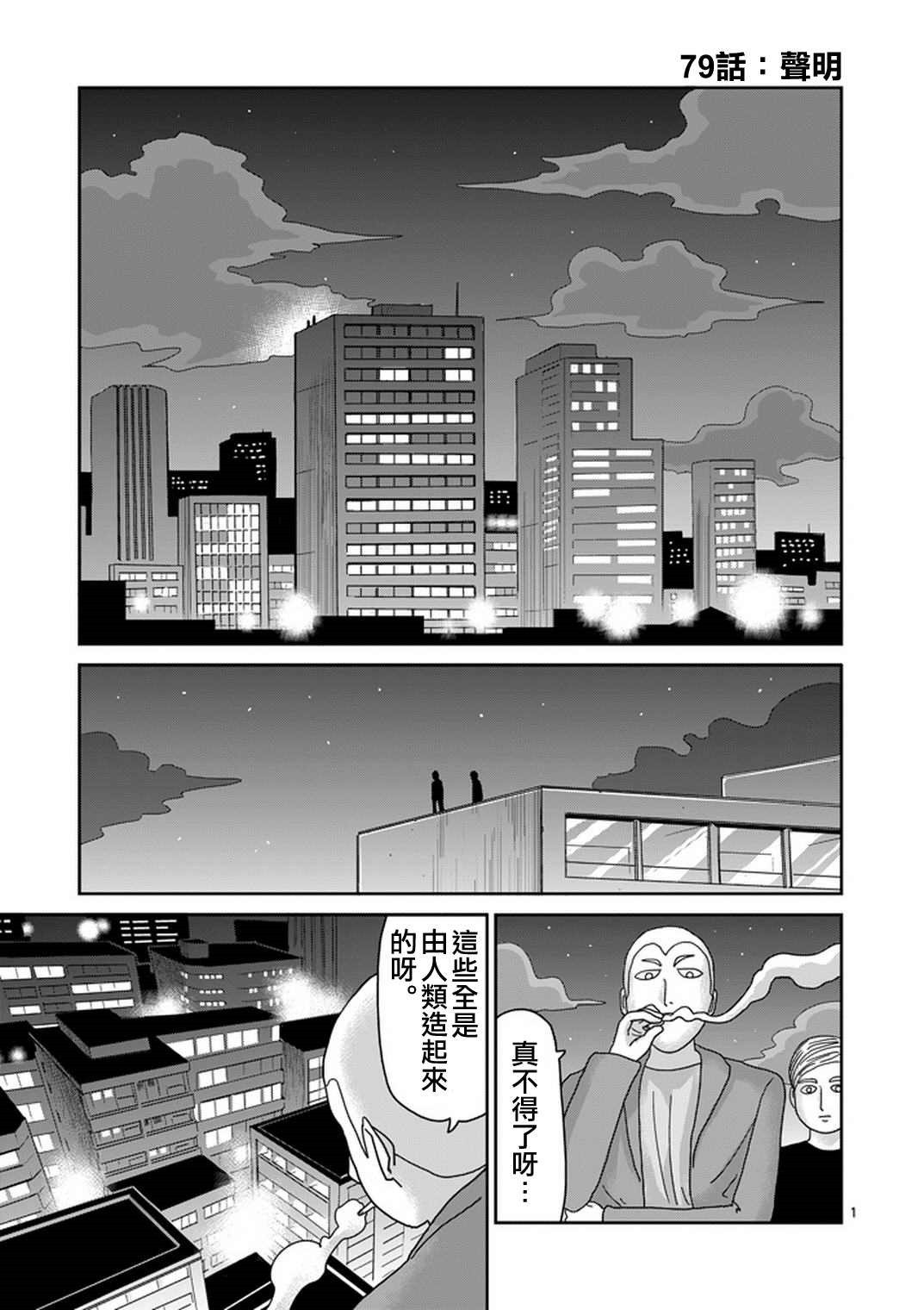 第79-1话