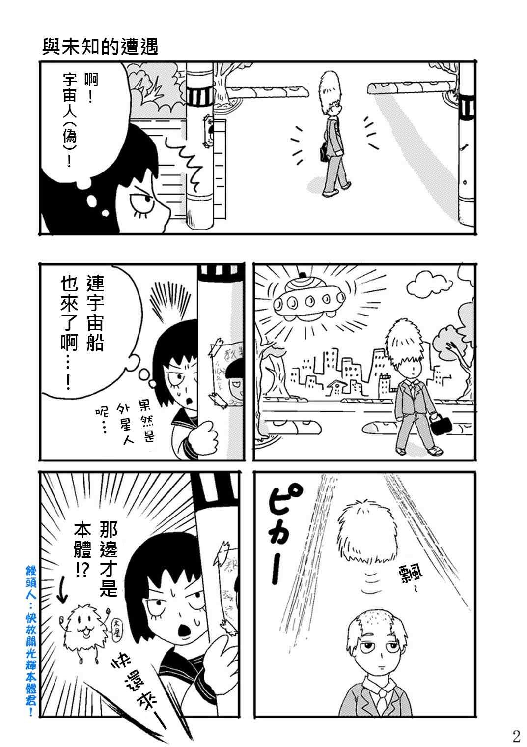外传：第25话 同人企划02