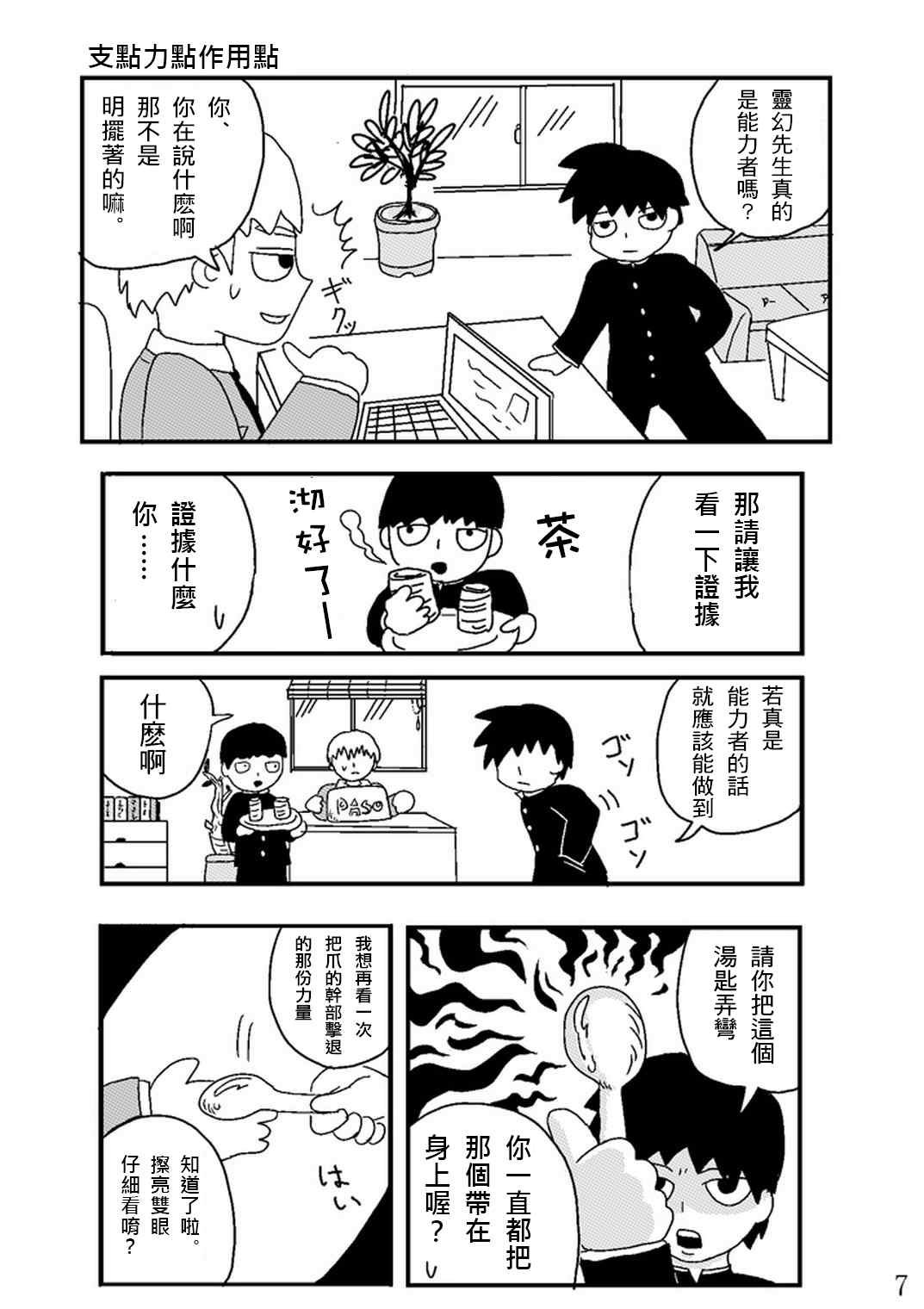 外传：第25话 同人企划02