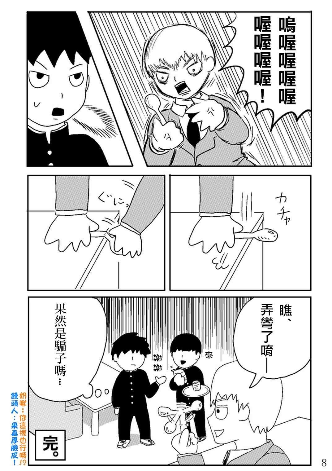 外传：第25话 同人企划02