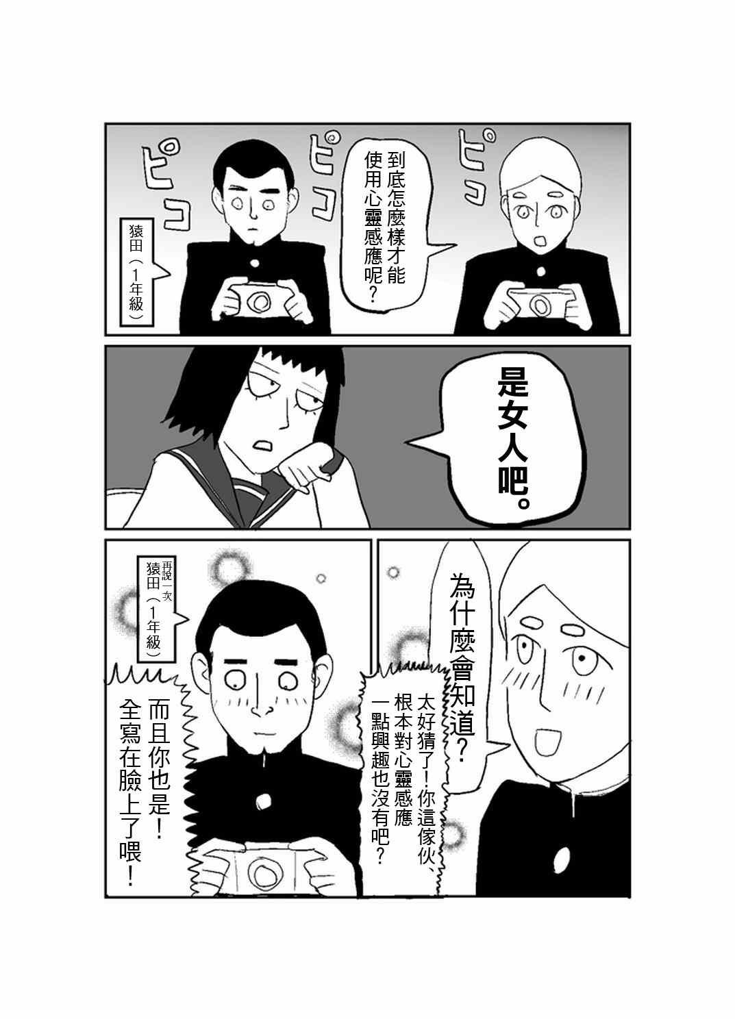 外传：第26话 同人企划0012