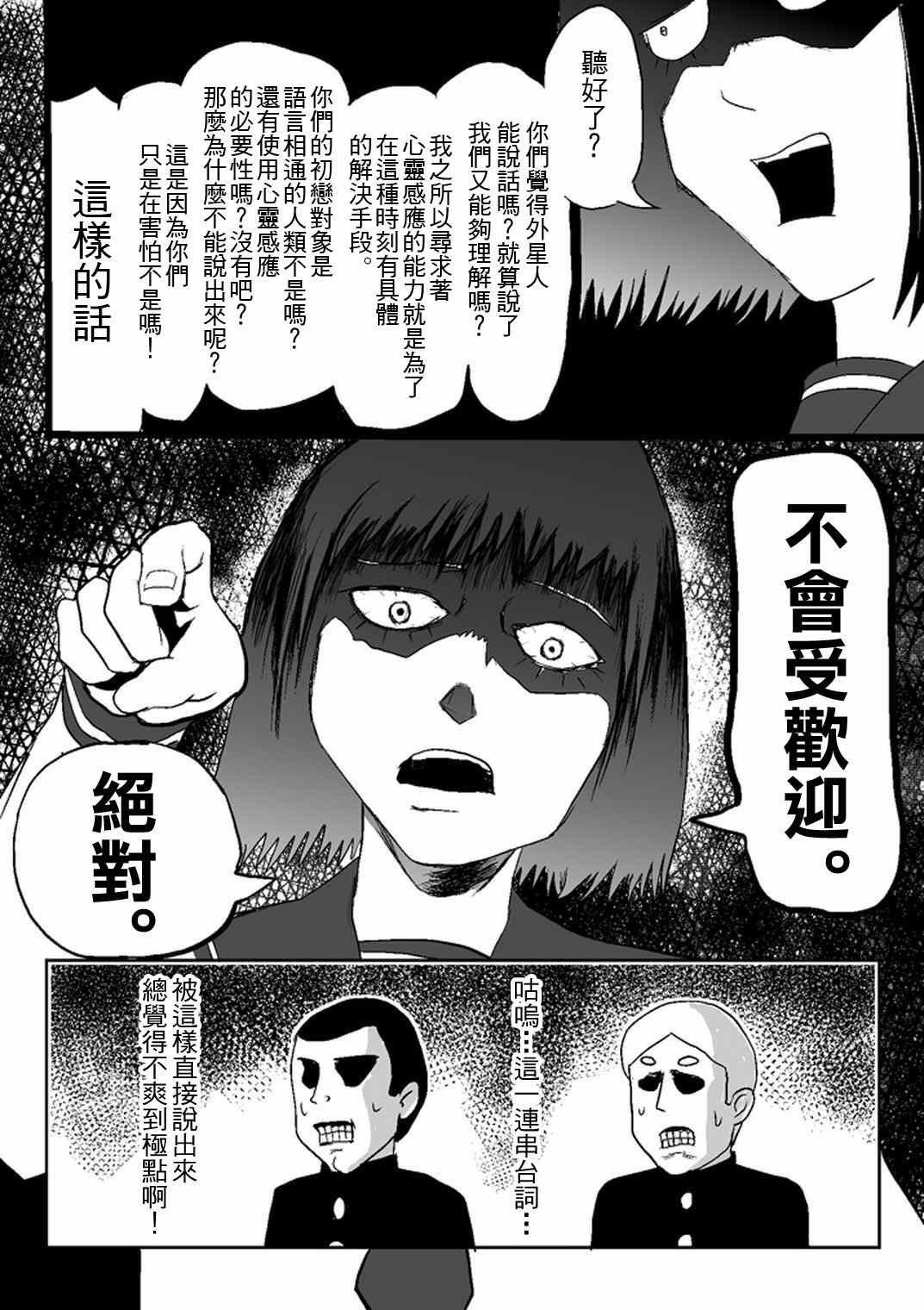外传：第26话 同人企划0012