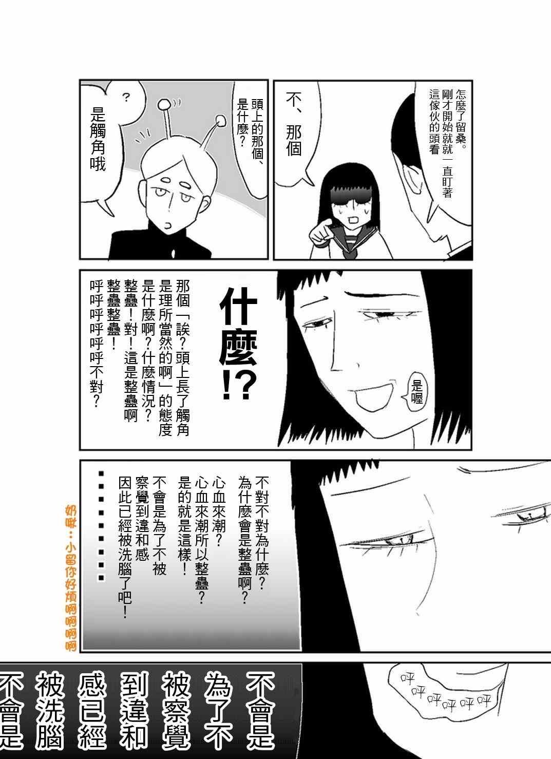 外传：第26话 同人企划0012