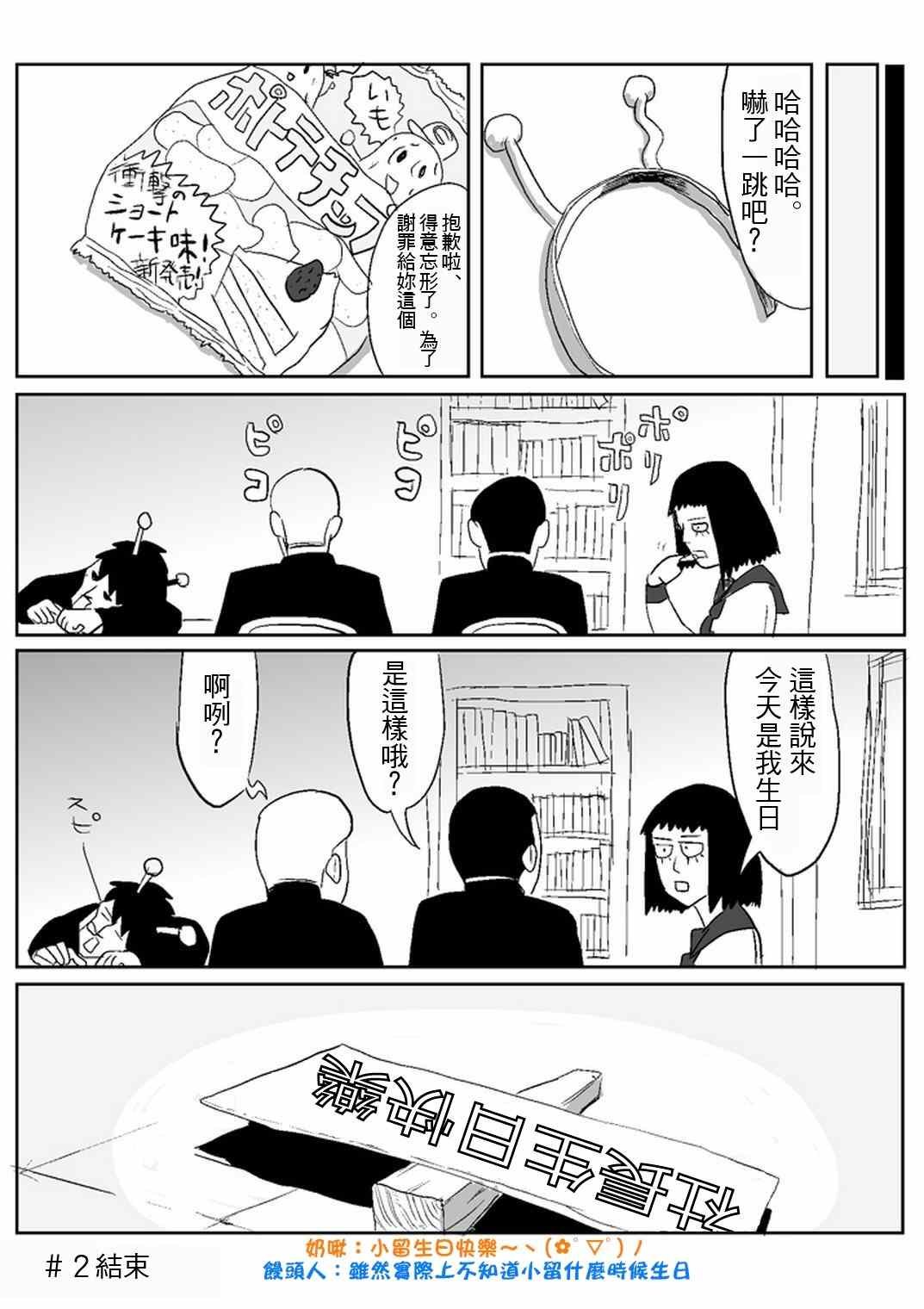 外传：第26话 同人企划0012