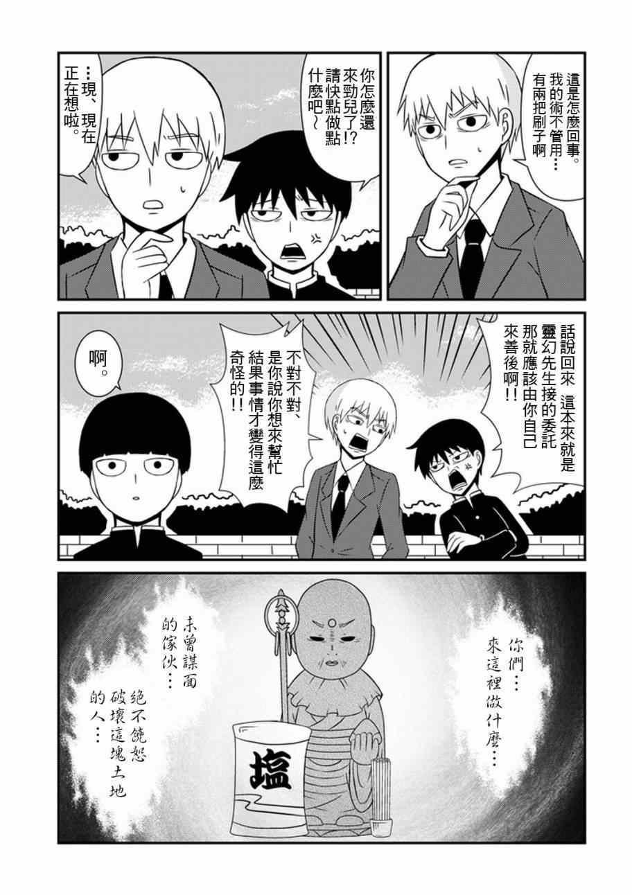 外传：第28话 同人企划03