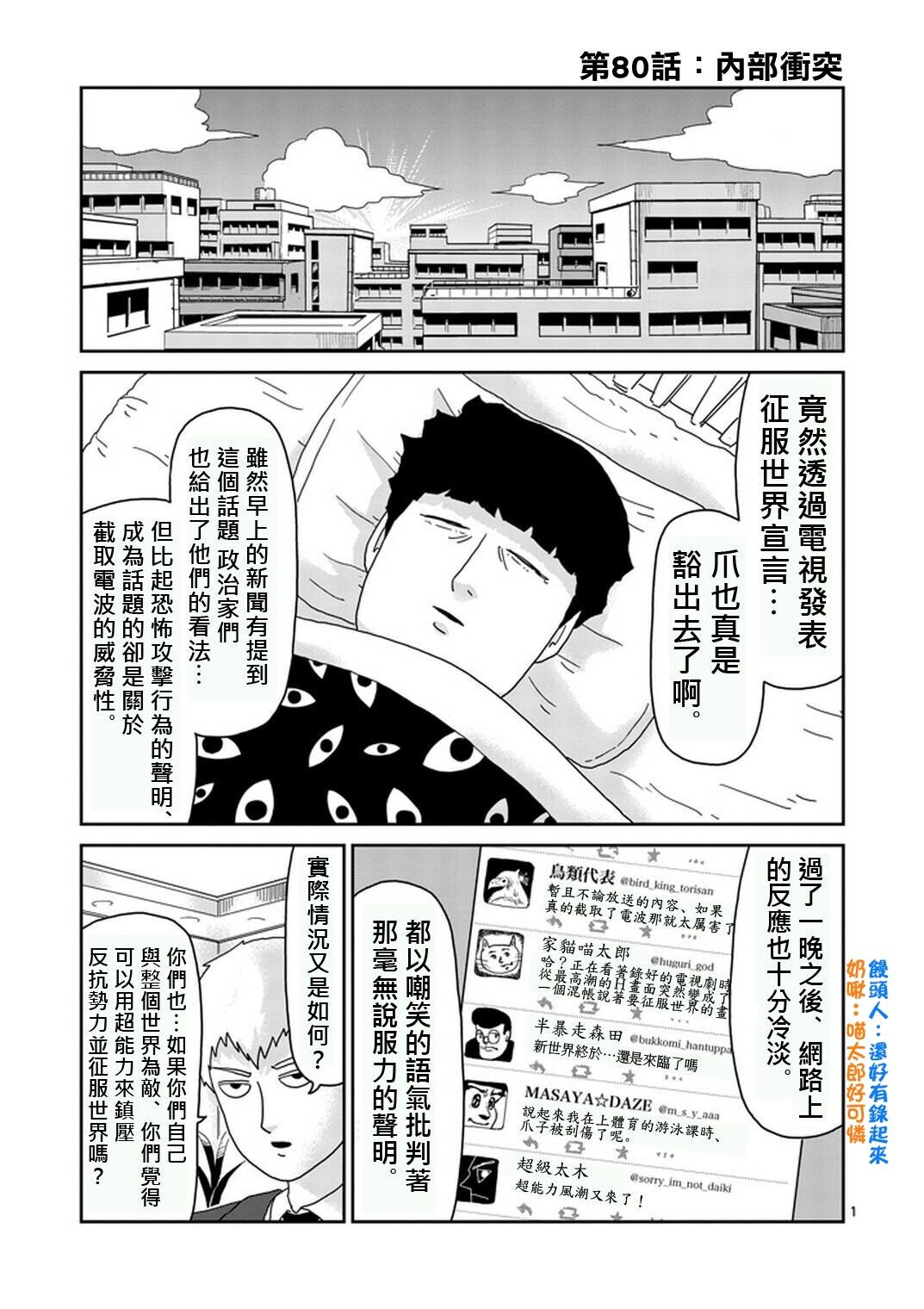 第80话 内部冲突