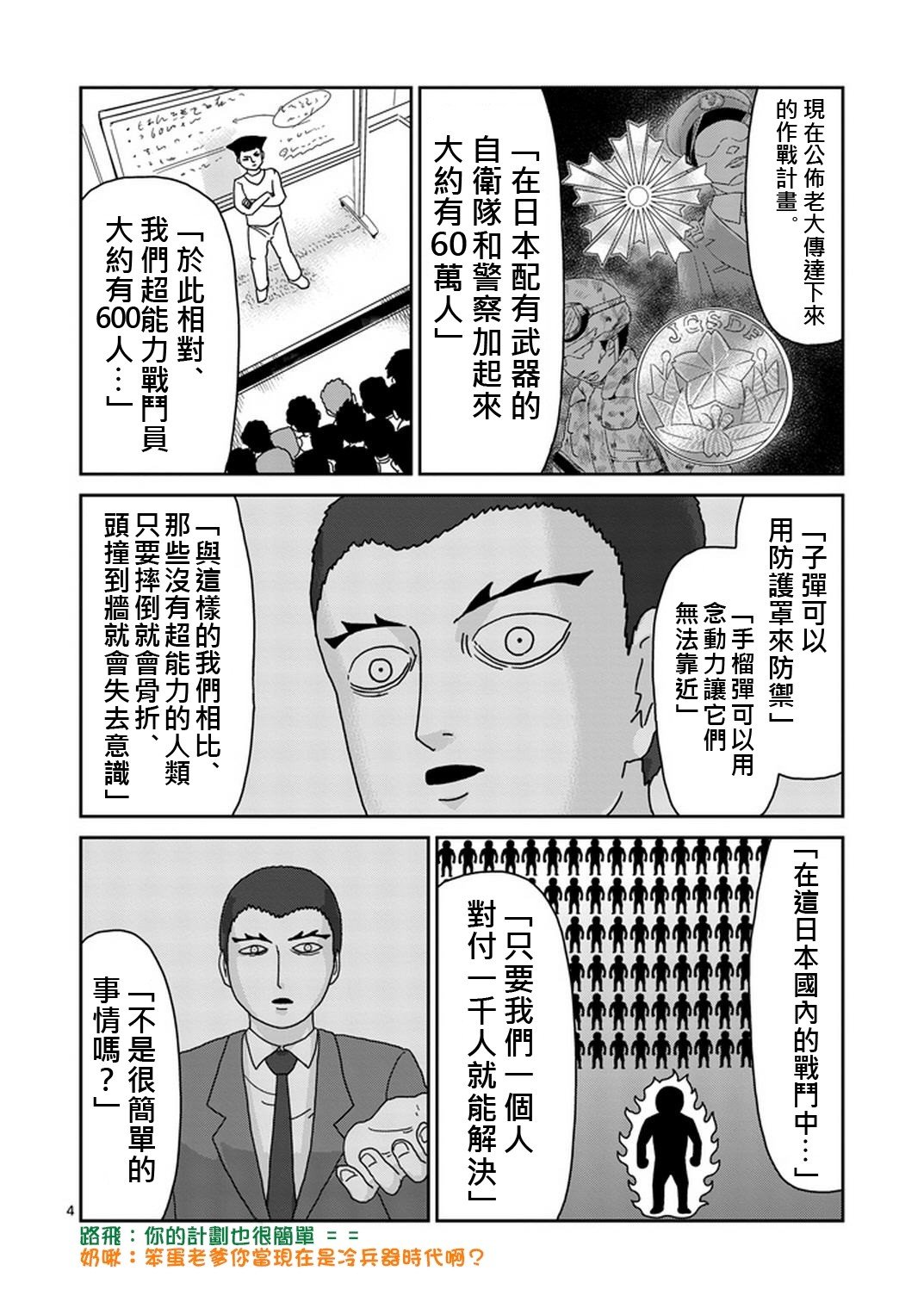 第80话 内部冲突