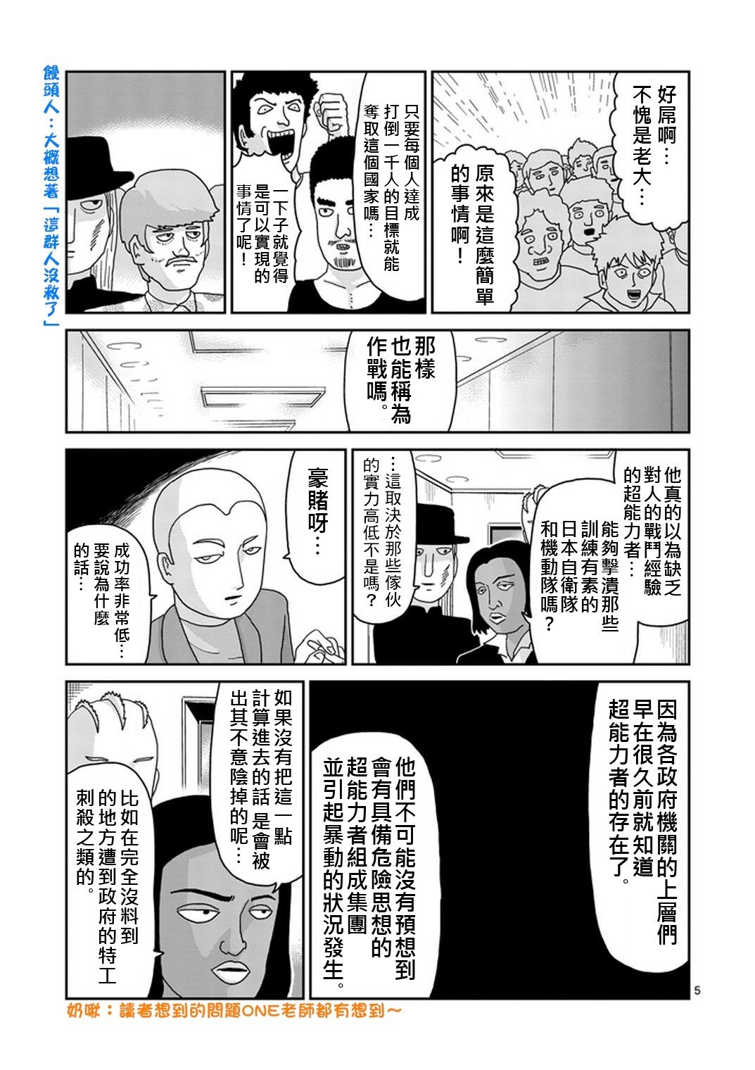 第80话 内部冲突