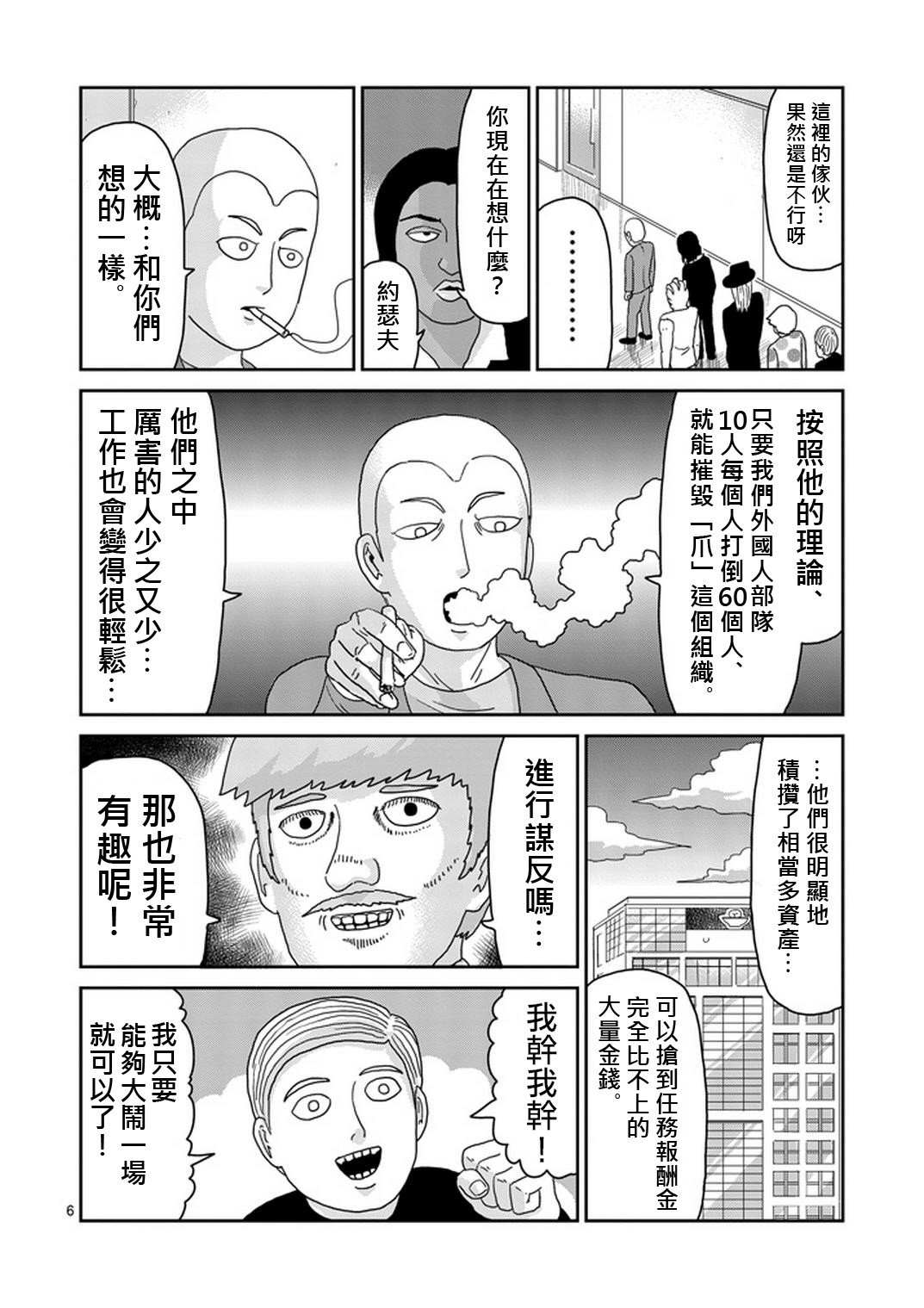 第80话 内部冲突