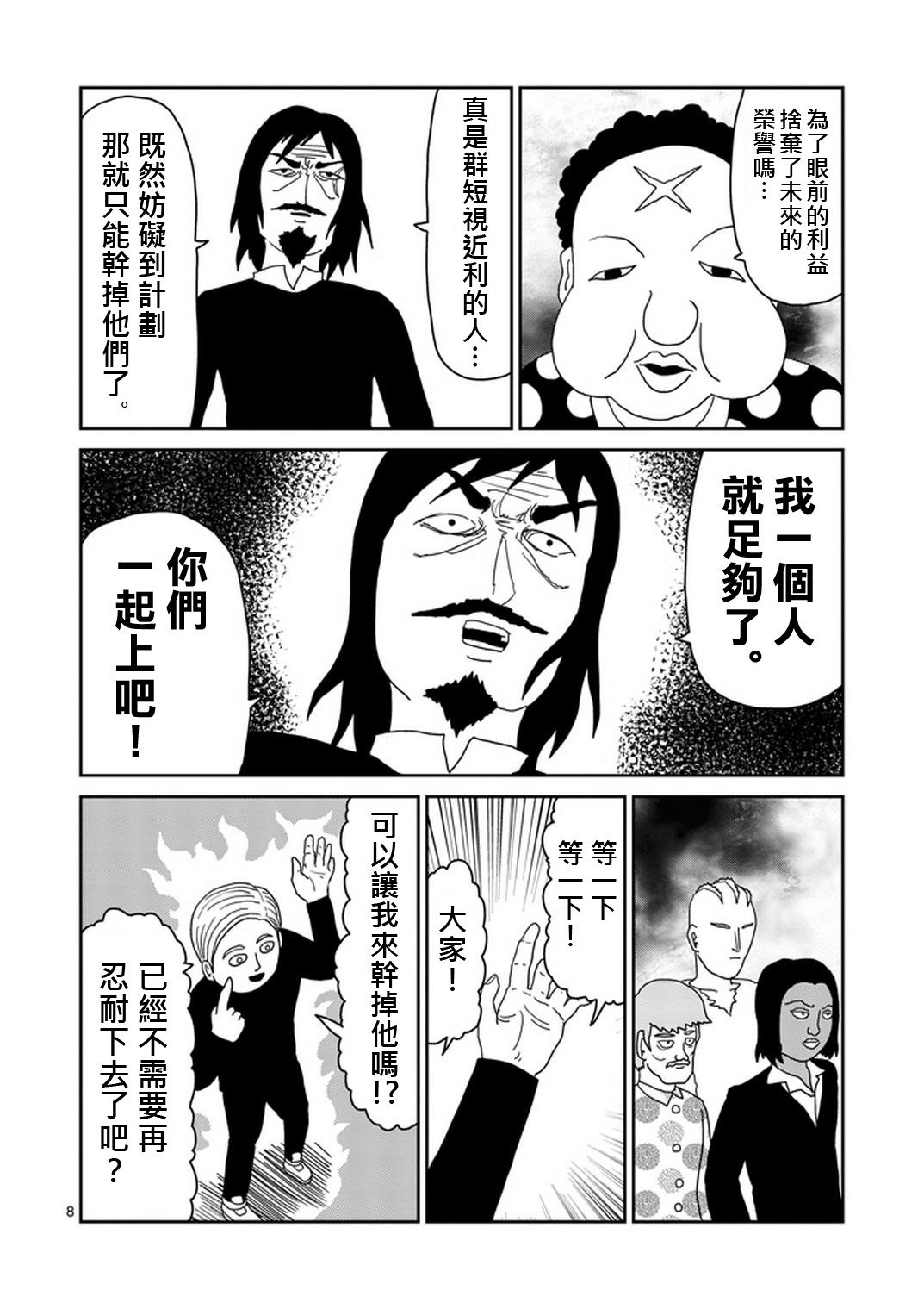 第80话 内部冲突